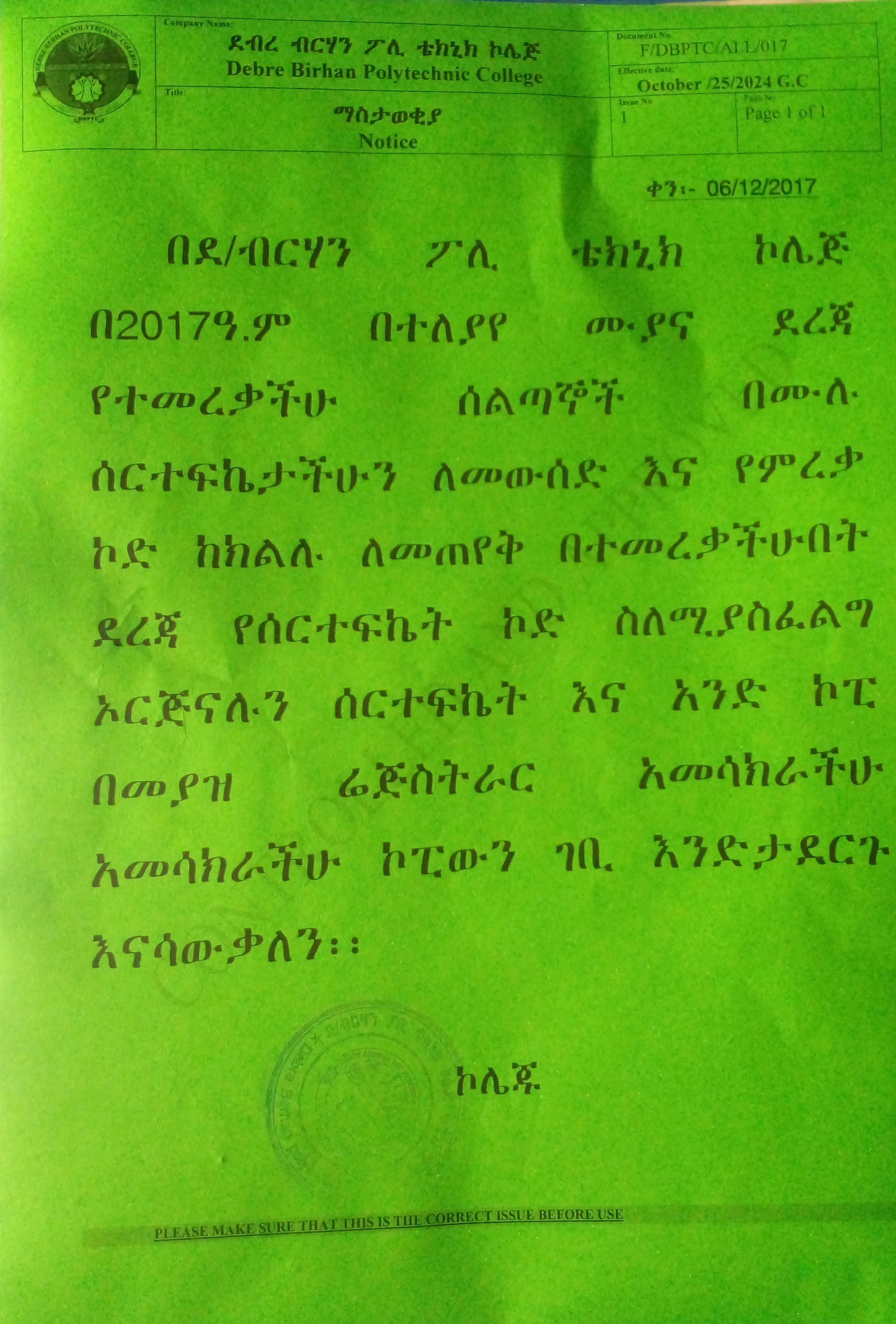የ 2017 ተመራቂ ተማሪዎችን ይመለከታል