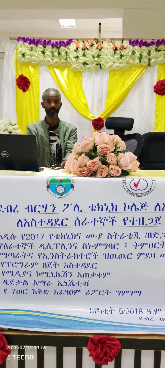 Notice image for  በደብረ ብርሃን ፖሊ ቴክኒክ ኮሌጅ   የአቅም ግንባታ ስልጠና  ተሠጠ።