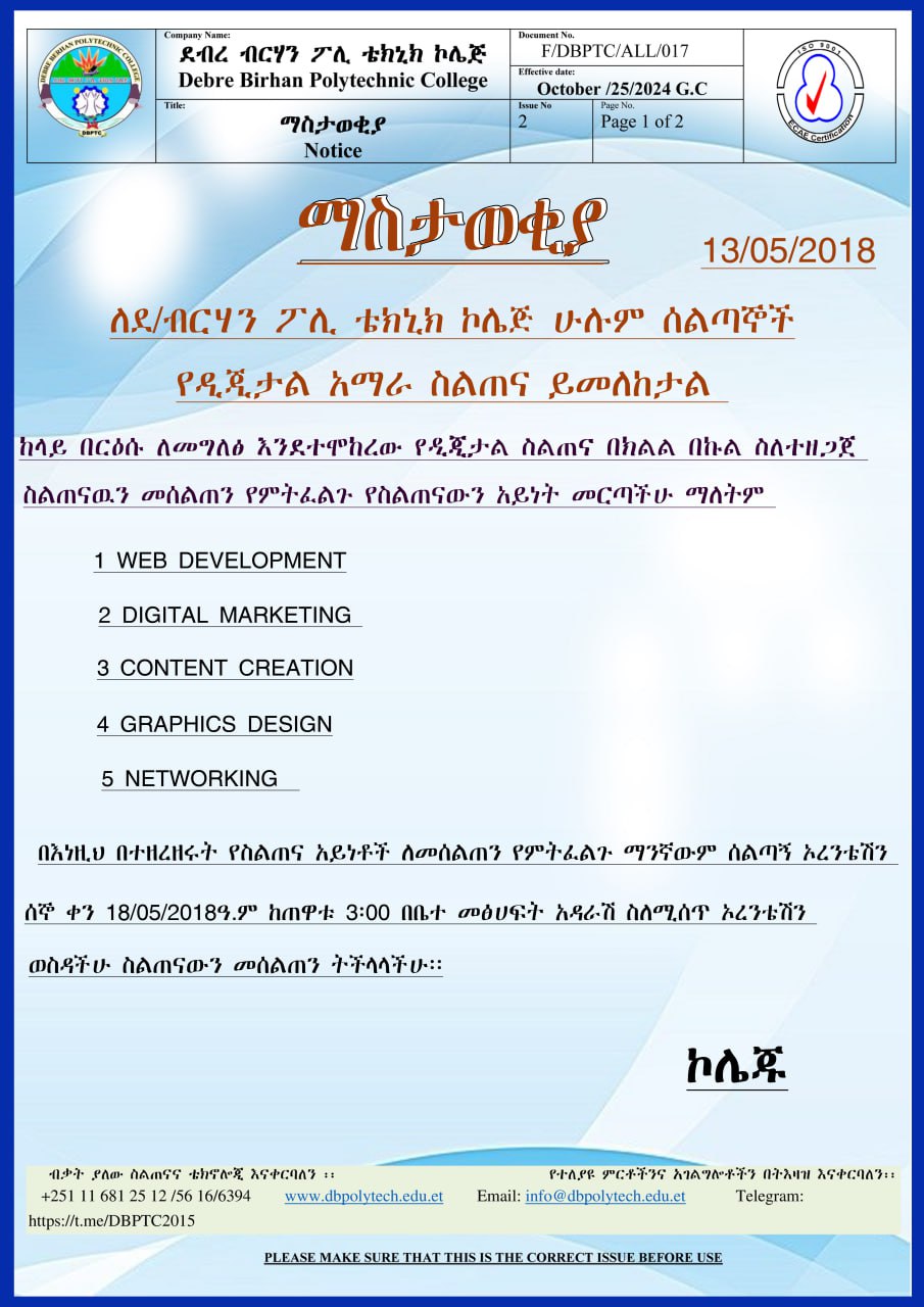 የዲጂታል አማራ ስልጠና ይመለከታል