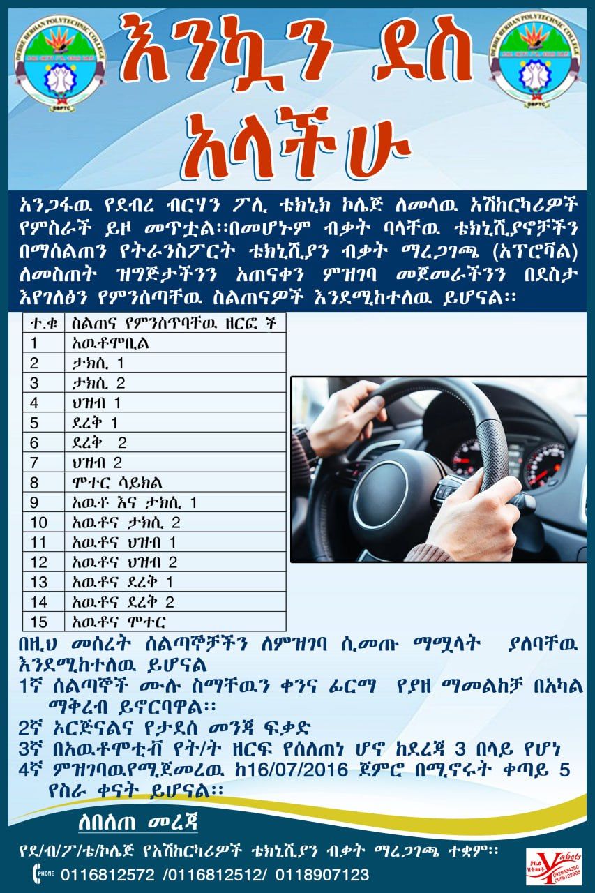 የትራንስፖርት ቴክንሽያን ብቃት ማረጋገጫ(አፕሩቫል) 