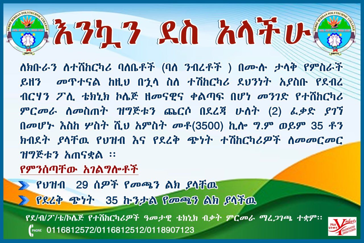 የተሽከርካሪ ምርምራ መስጠት ተጀመረ